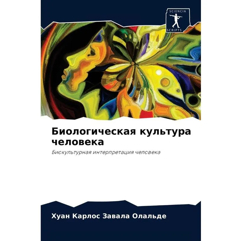 Биологическая Культура Человека