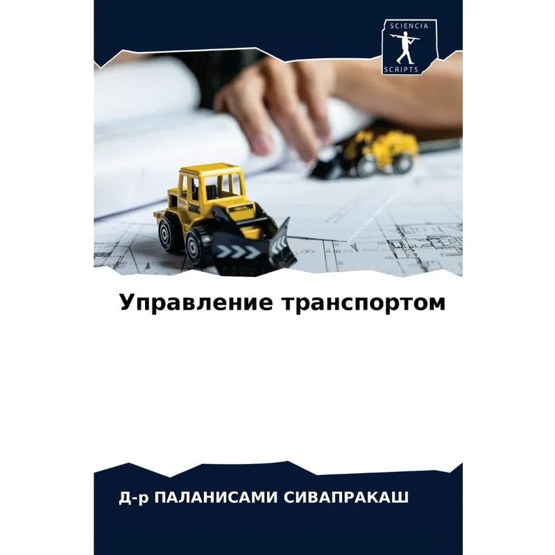 Управление Транспортом