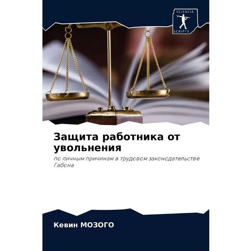 Защита Работника От Увольнения