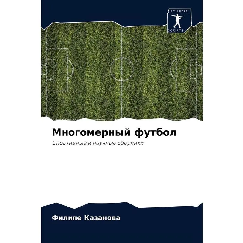 Многомерный Футбол