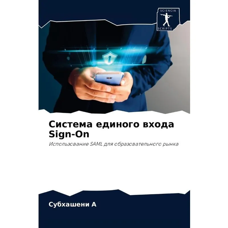 Система Единого Входа Sign-on
