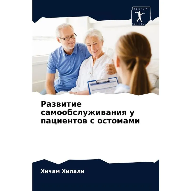 Развитие Самообслуживания У Пациентов С Остомами