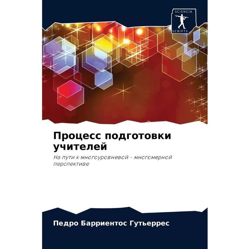 Процесс Подготовки Учителей
