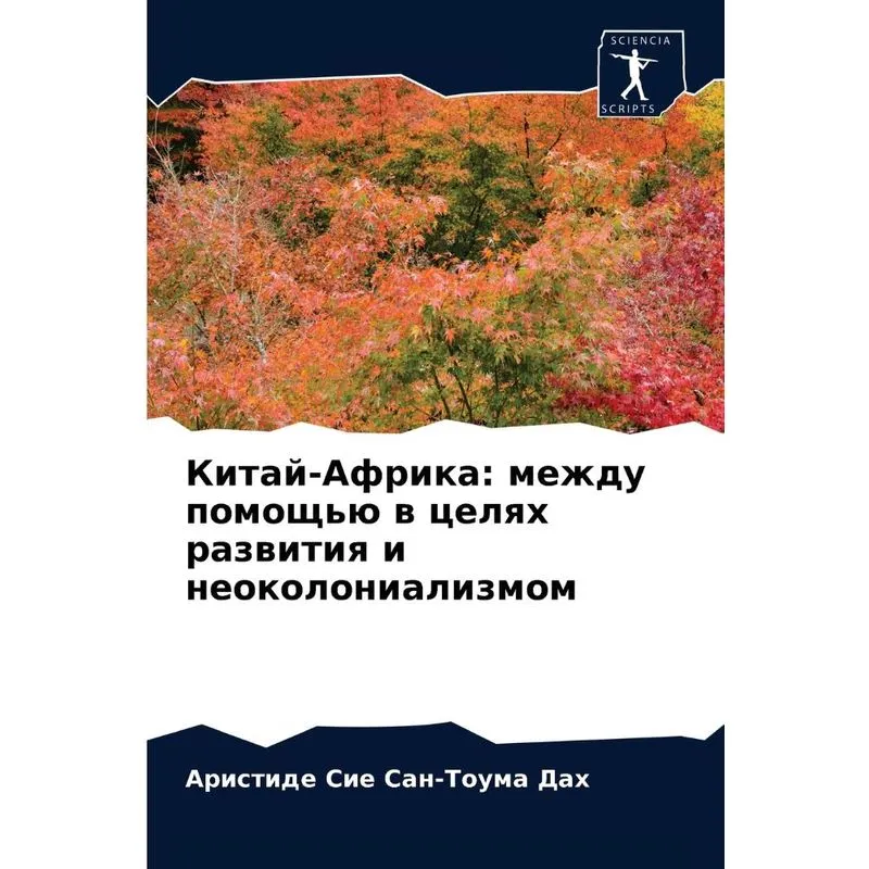 Китай-африка