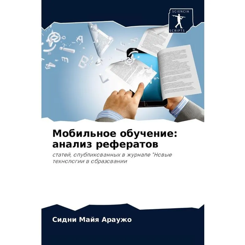 Мобильное Обучение