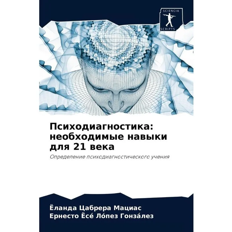 Психодиагностика