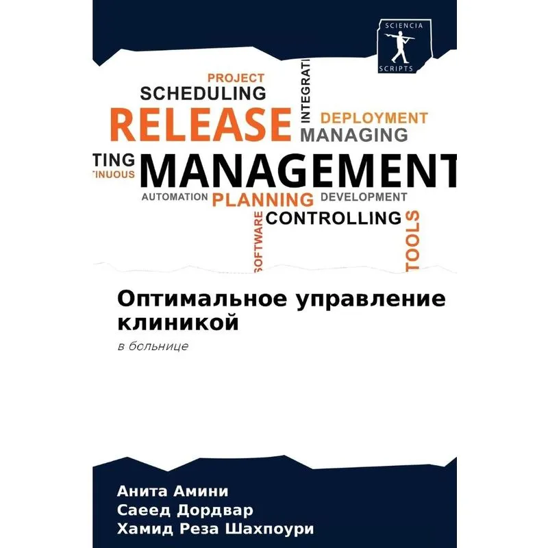 Оптимальное Управление Клиникой