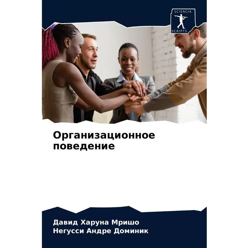 Организационное Поведение