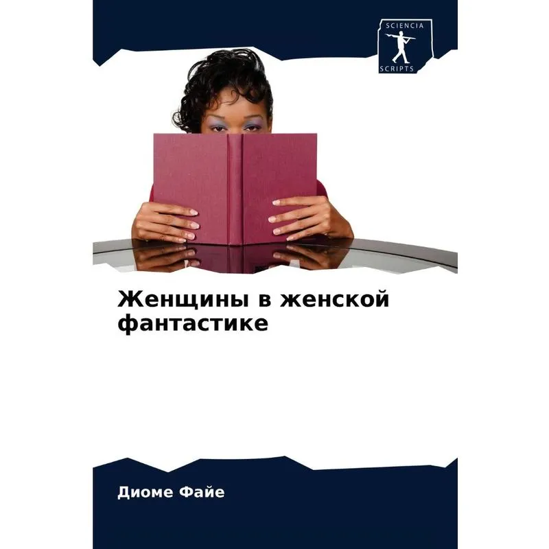Женщины В Женской Фантастике