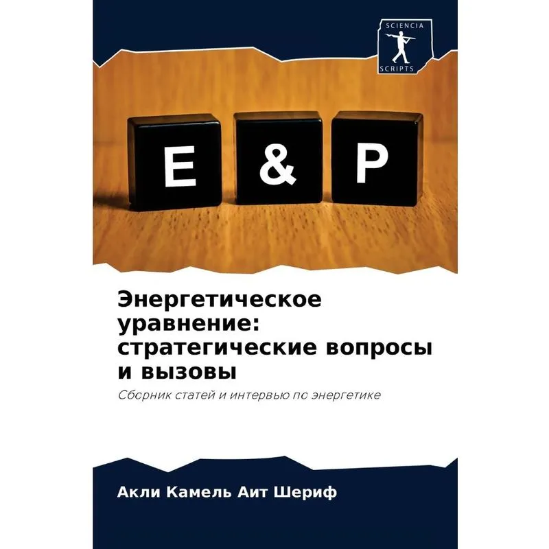 Энергетическое Уравнение