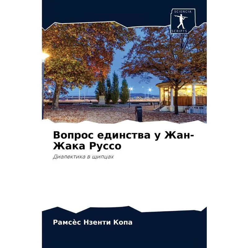 Вопрос Единства У Жан-жака Руссо