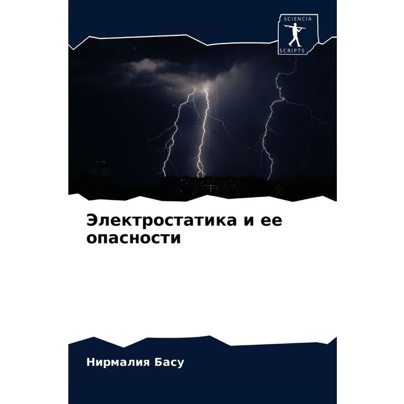 Электростатика И Ее Опасности