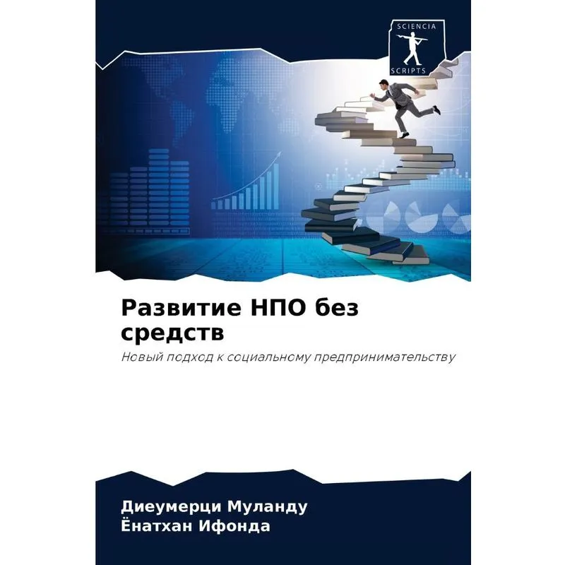Развитие Нпо Без Средств