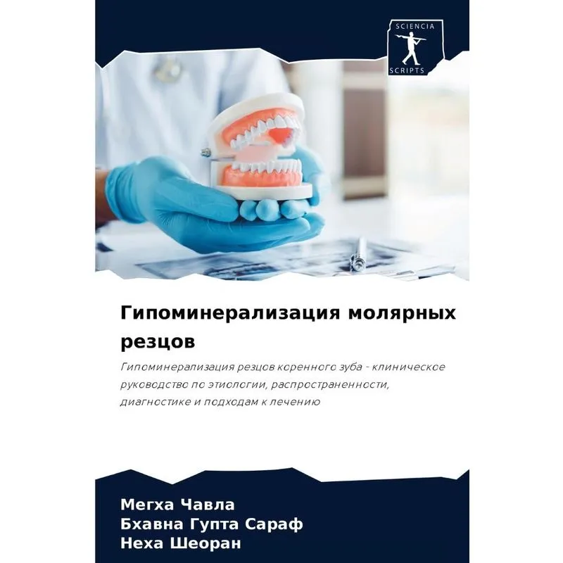 Гипоминерализация Молярных Резцов