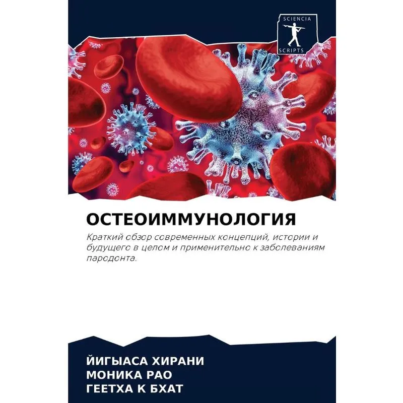 Остеоиммунология
