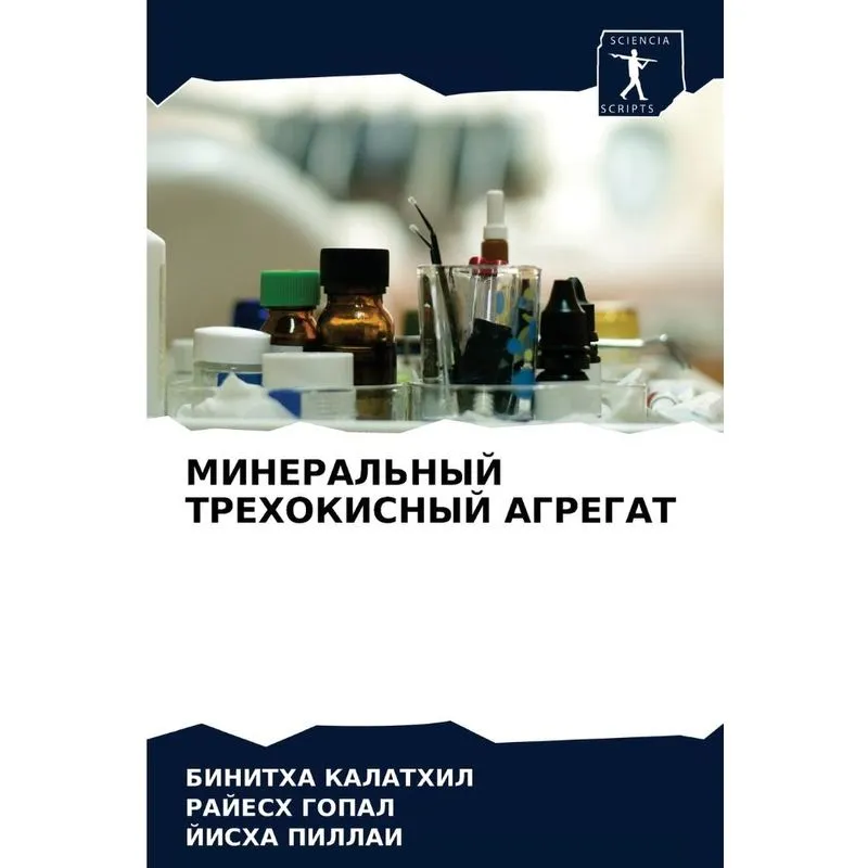 Минеральный Трехокисный Агрегат