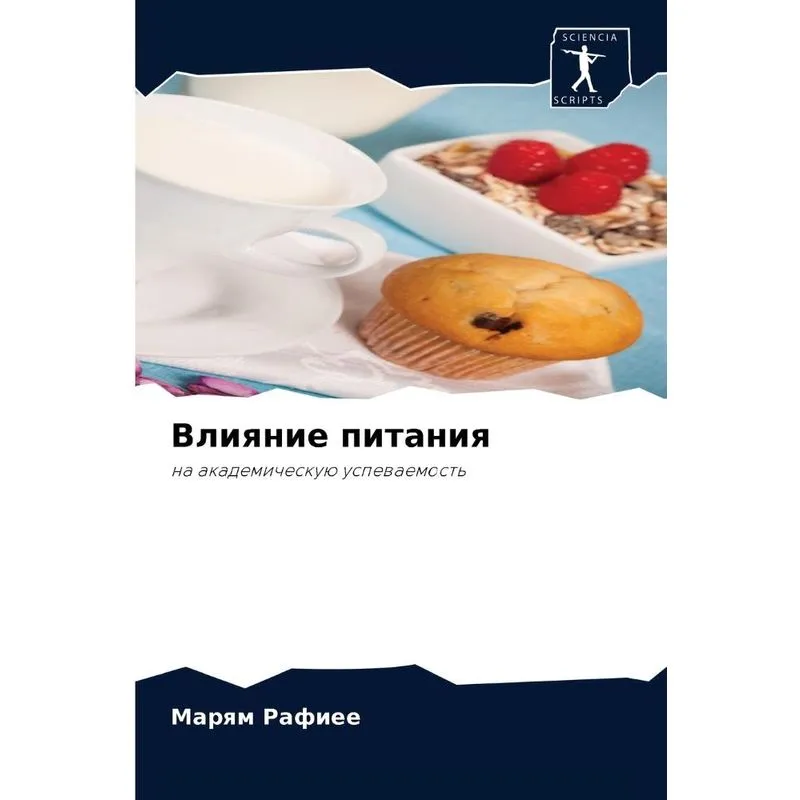 Влияние Питания