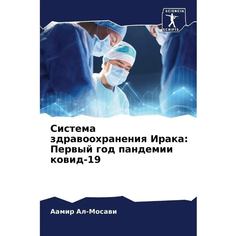 Система Здравоохранения Ирака