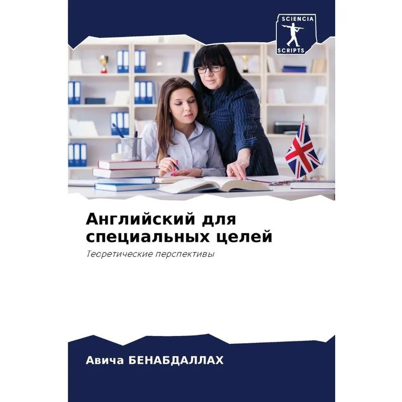Английский Для Специальных Целей