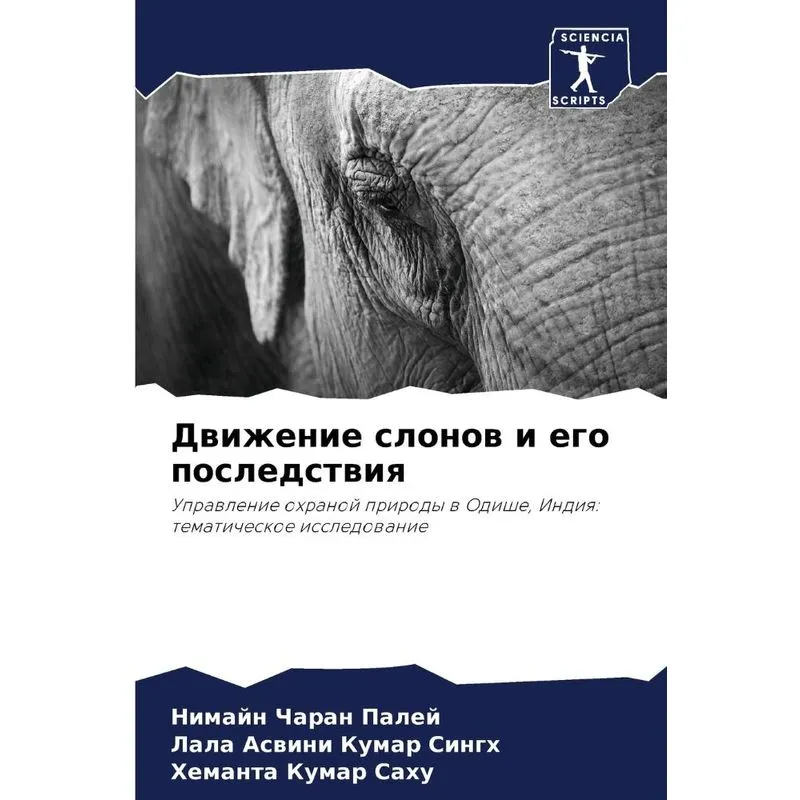 Движение Слонов И Его Последствия
