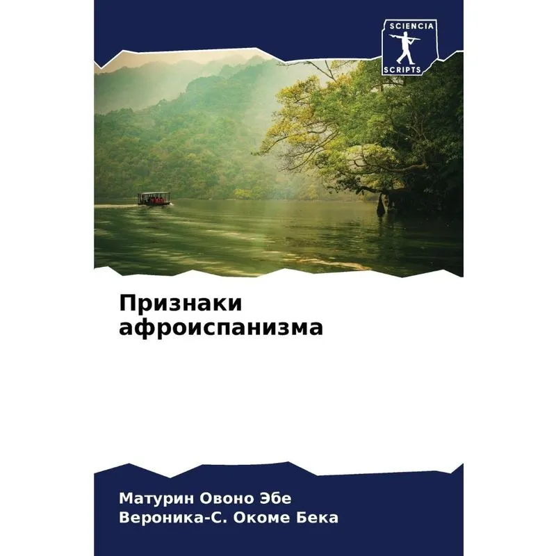 Признаки Афроиспанизма