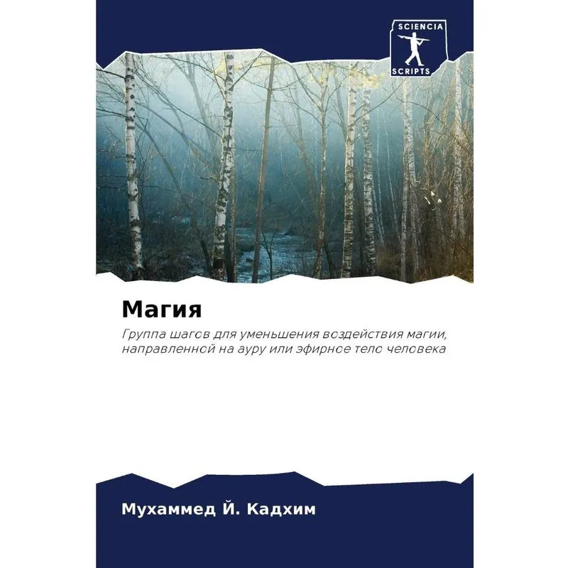 Магия