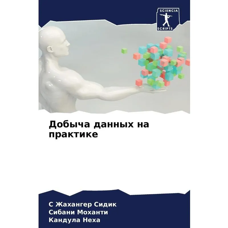 Добыча Данных На Практике