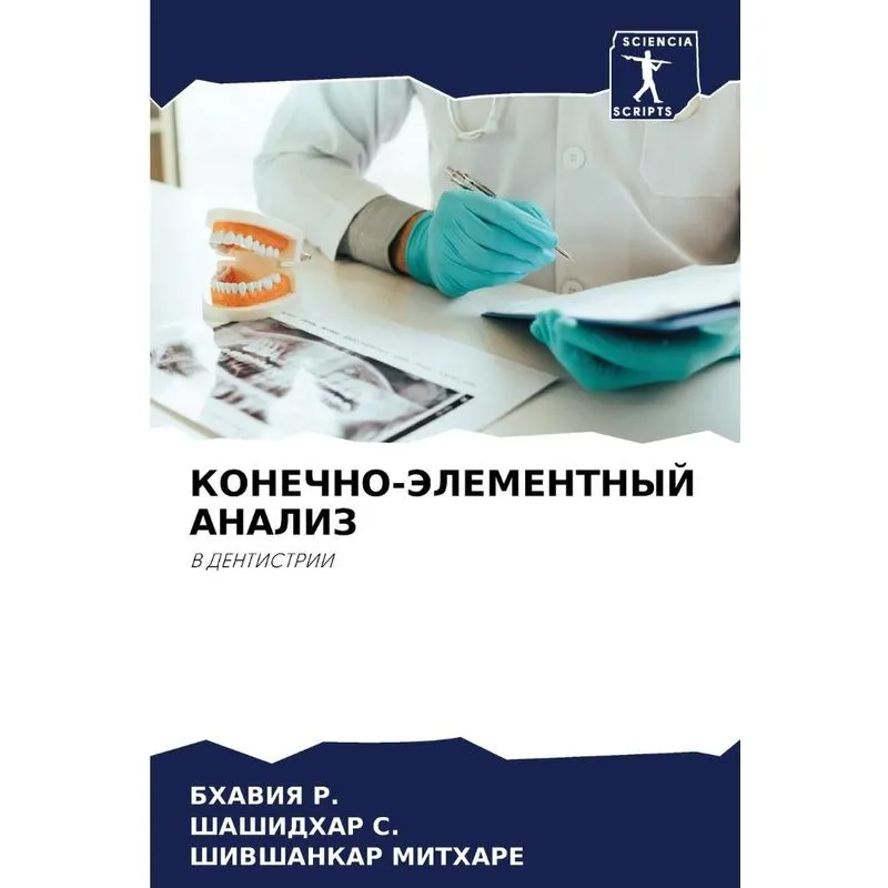 Конечно-элементный Анализ