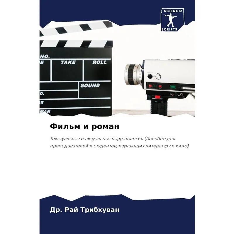 Фильм И Роман