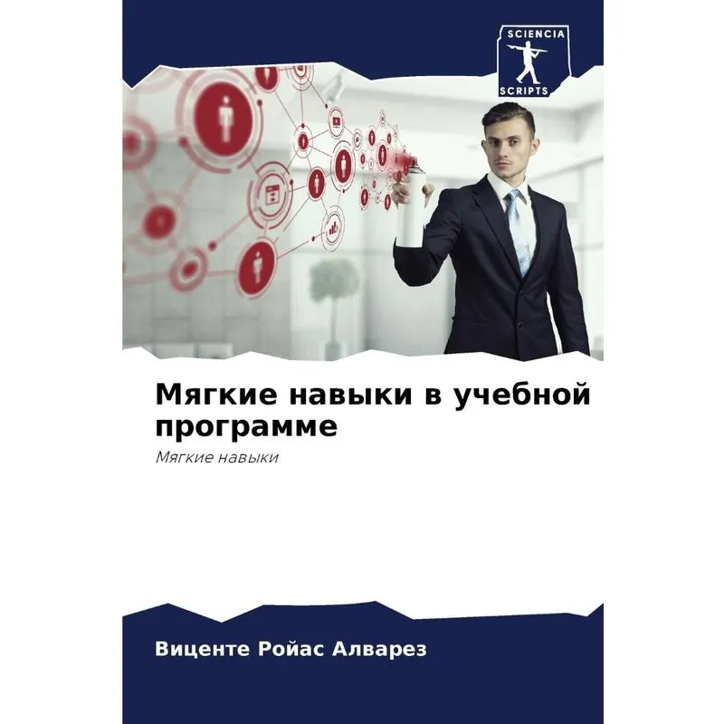 Мягкие Навыки В Учебной Программе