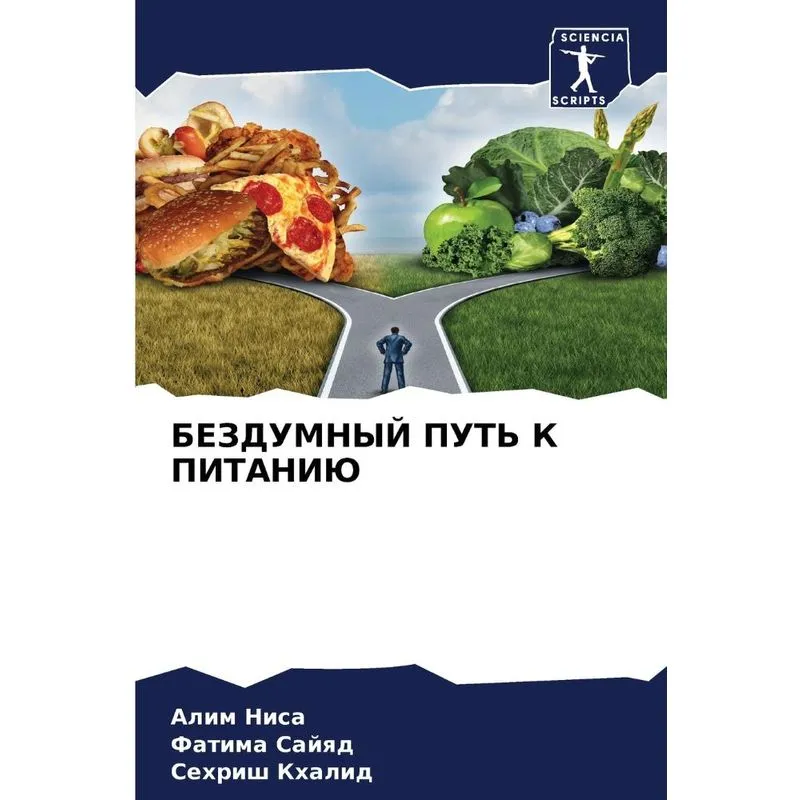 Бездумный Путь К Питанию