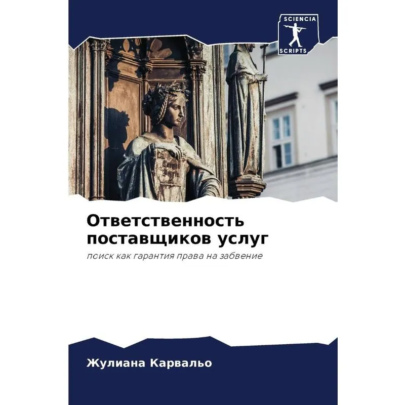 Ответственность Поставщиков Услуг