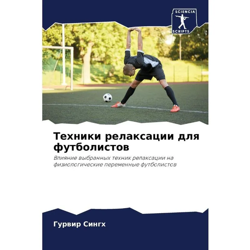 Техники Релаксации Для Футболистов