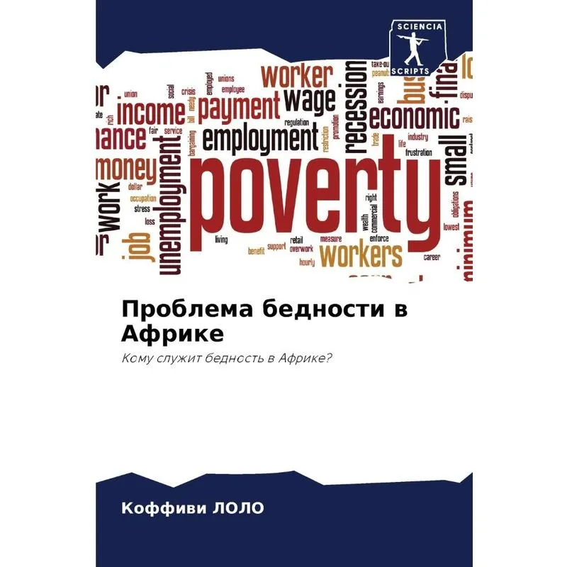 Проблема Бедности В Африке