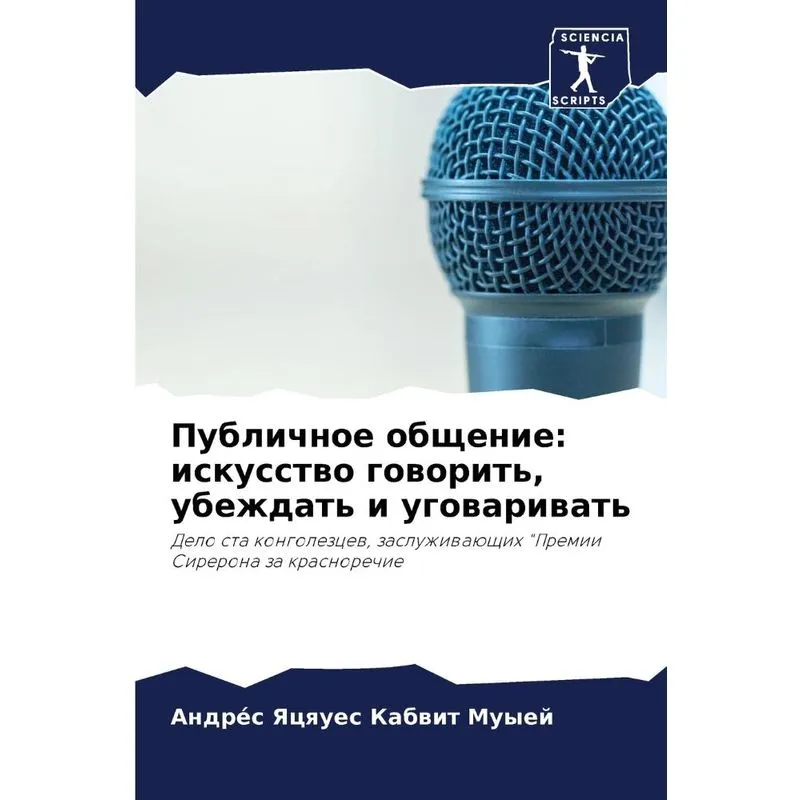 Публичное Общение