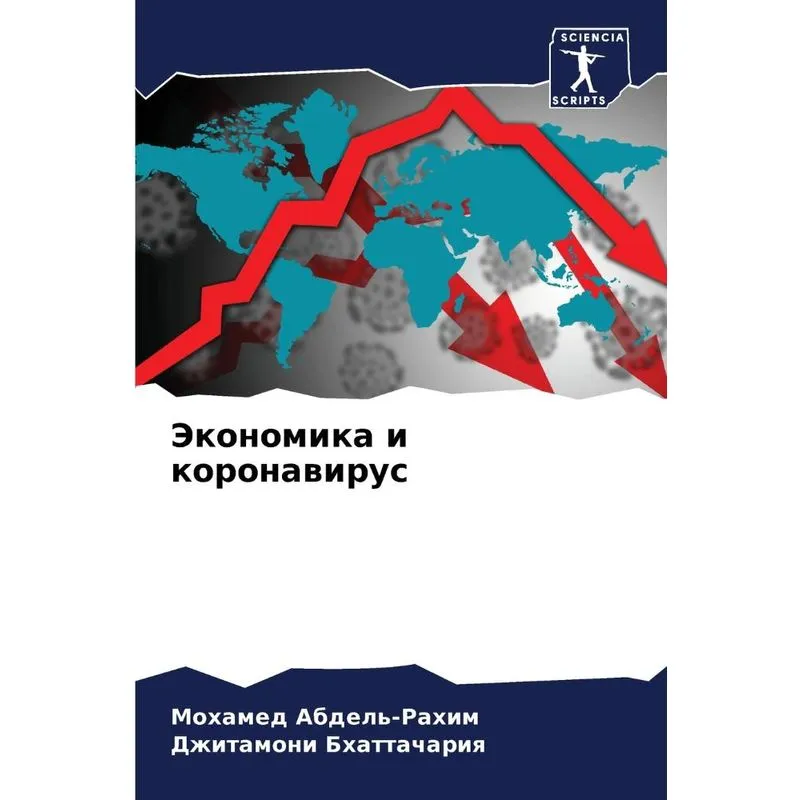 Экономика И Коронавирус