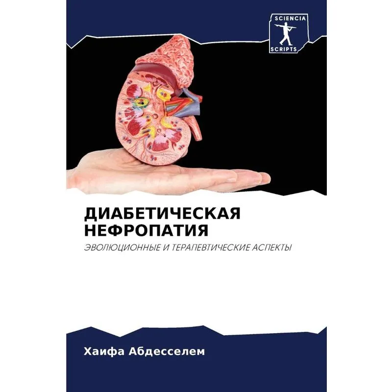 Диабетическая Нефропатия
