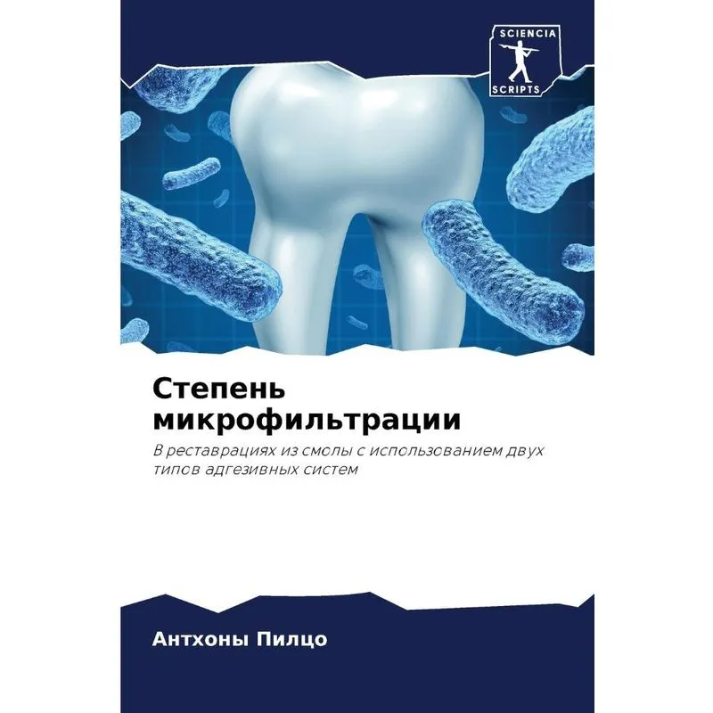 Степень Микрофильтрации