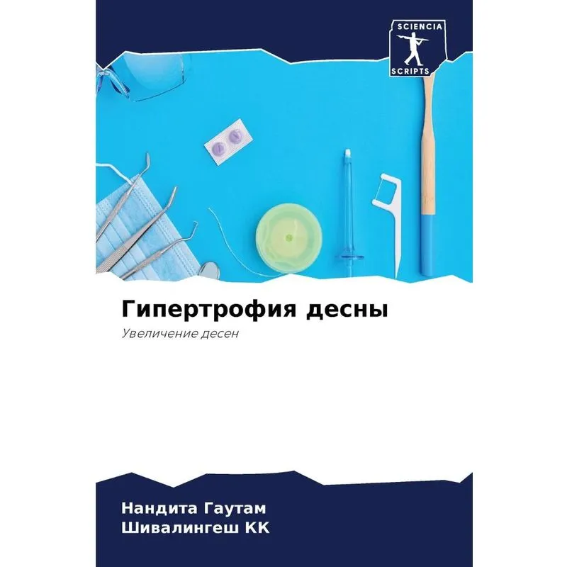Гипертрофия Десны