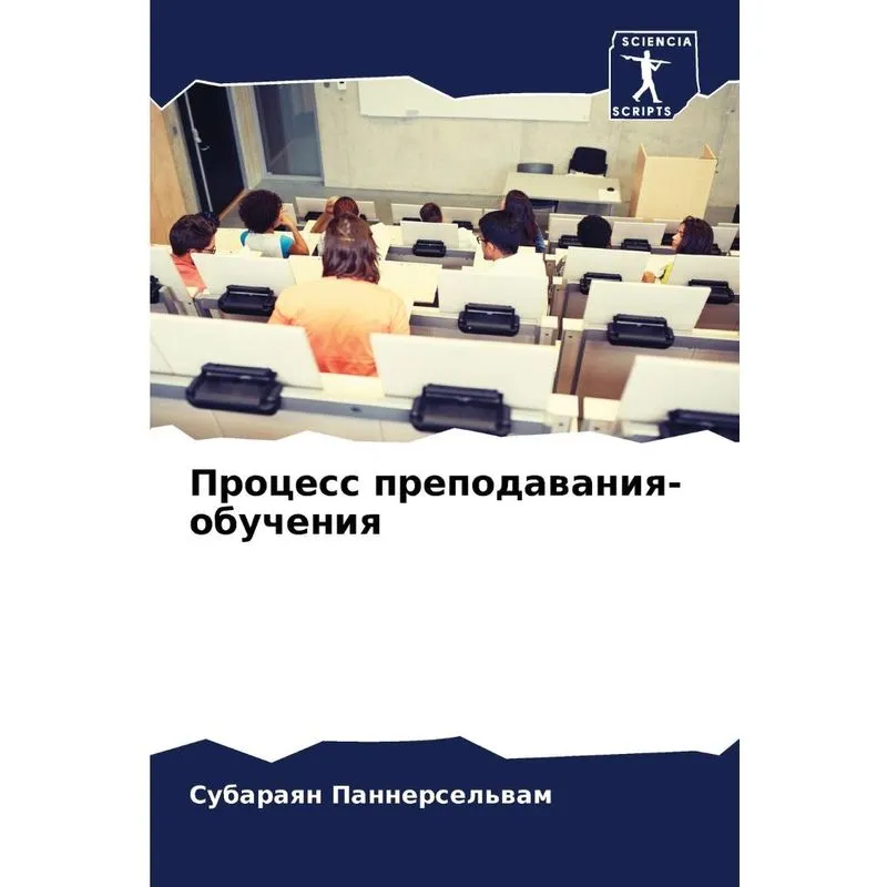 Процесс Преподавания-обучения