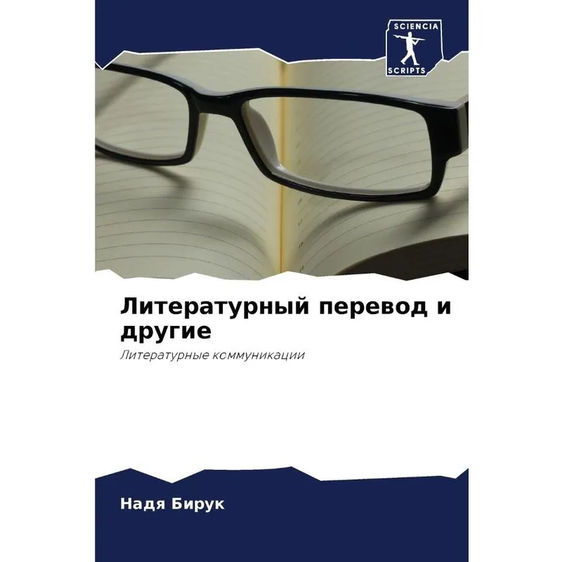 Литературный Перевод И Другие