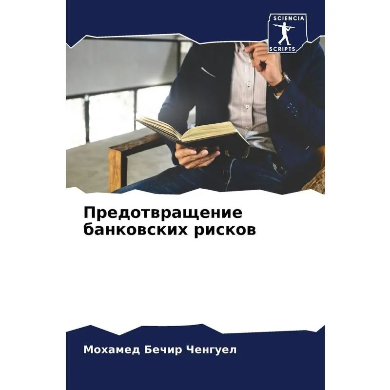 Предотвращение Банковских Рисков