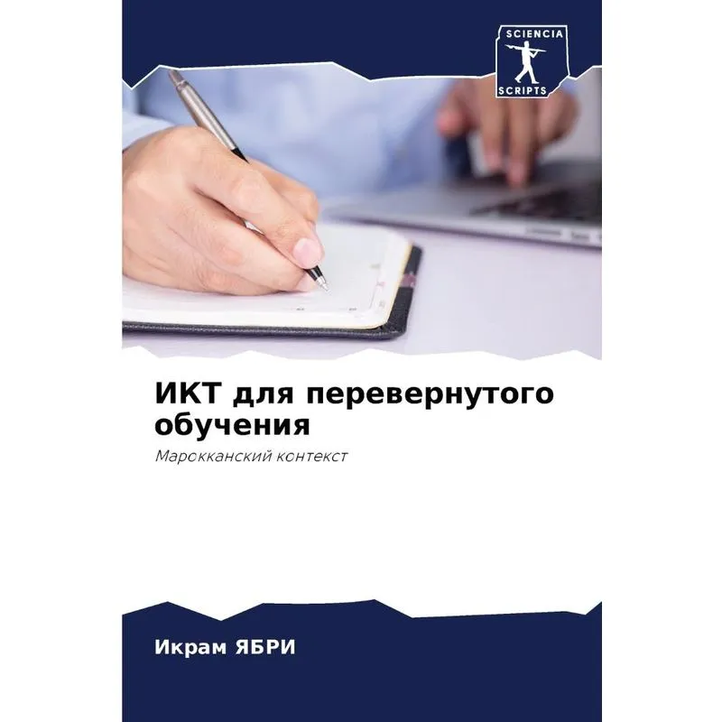 Икт Для Перевернутого Обучения