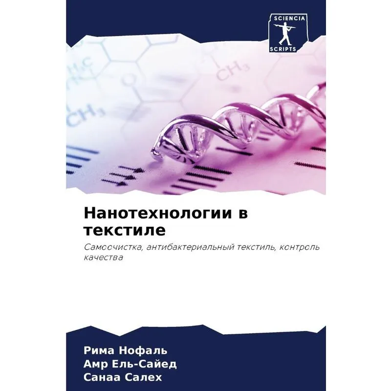 Нанотехнологии В Текстиле