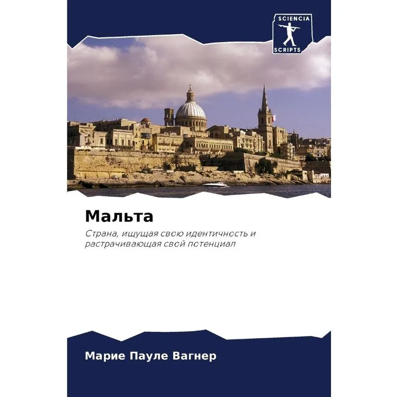 Мальта