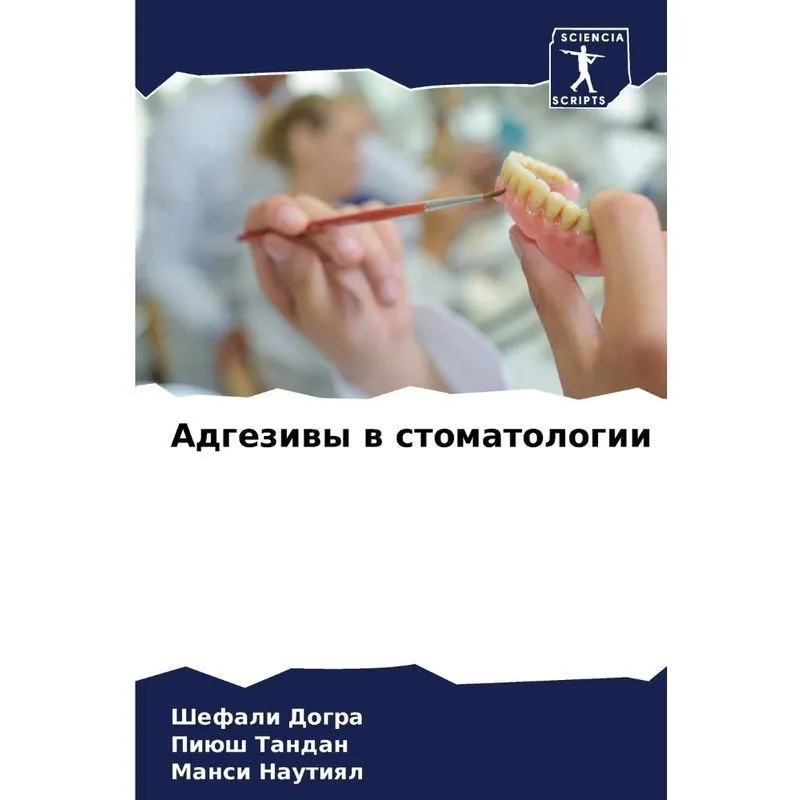 Адгезивы В Стоматологии