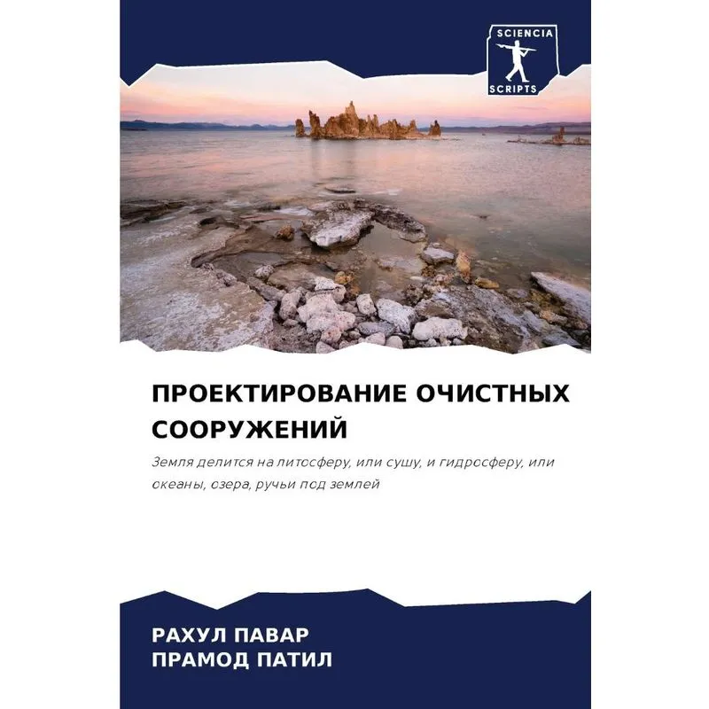 Проектирование Очистных Сооружений