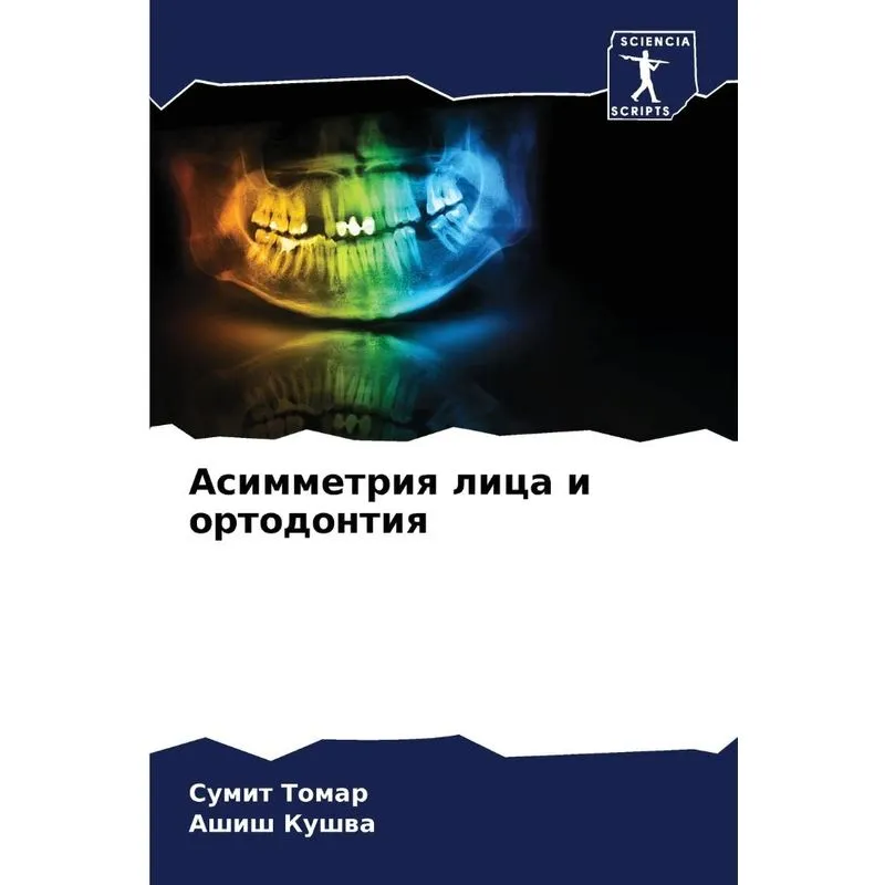 Асимметрия Лица И Ортодонтия