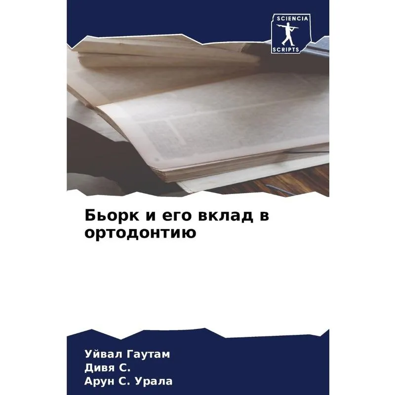 Бьорк И Его Вклад В Ортодонтию