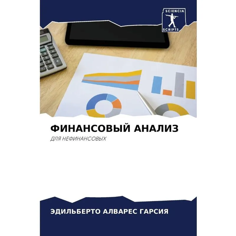 Финансовый Анализ